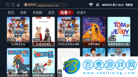 快影視TV電視盒子版