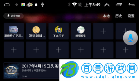 同聽(tīng)音樂(lè)車(chē)機(jī)版