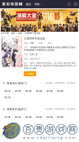 愛看電影網無限制版