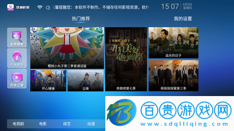 雙魚影視TV純凈版