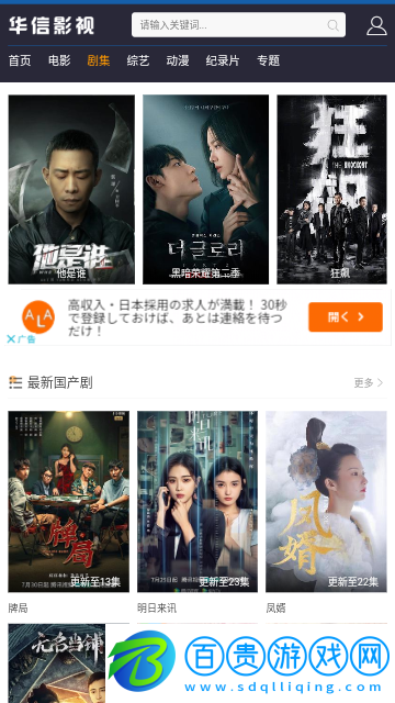 華信影視高清免費版