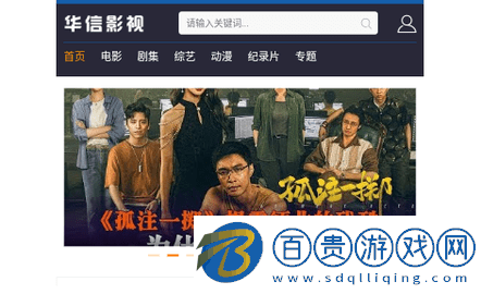 華信影視高清免費版