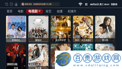 快影視TV電視盒子版