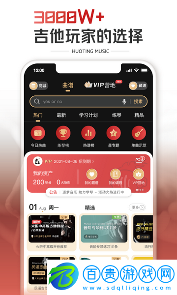 火聽尤克里里免費版