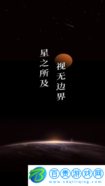 星視界手機版免費版