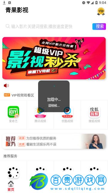 青果影視官方版