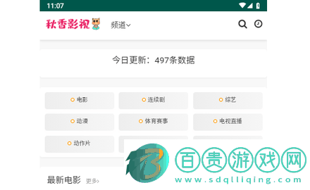 秋香影視高清免費版