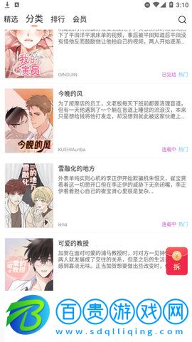 愛耽漫安卓最新版