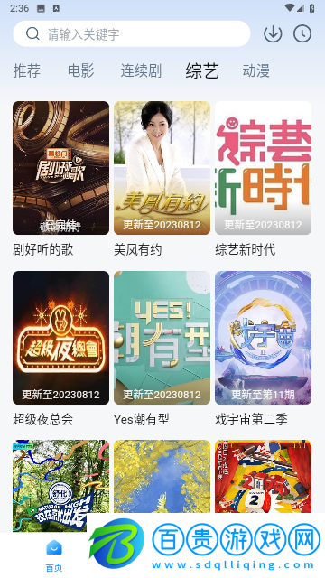 萱萱影視無廣告版