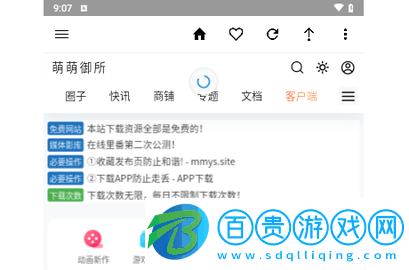 萌萌御所2024最新版
