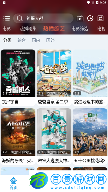 萬博影視高清免費版