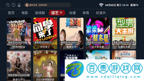 星海TV2023最新版