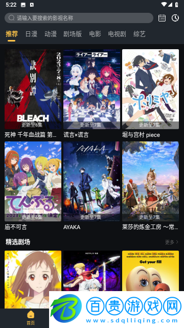 狐貍補番站高清版