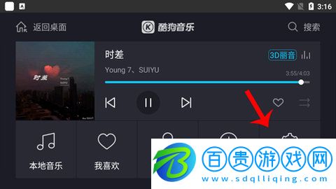 酷狗音樂車機版2023最新版