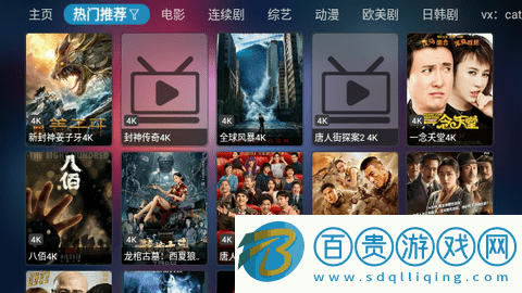 暴風影視TV電視盒子版