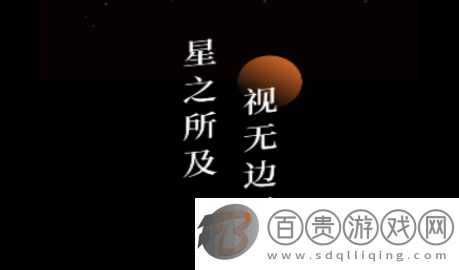 星視界手機版免費版