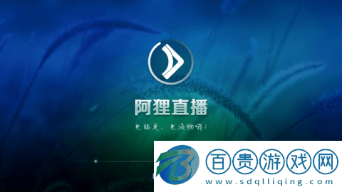 阿貍直播電視盒子版