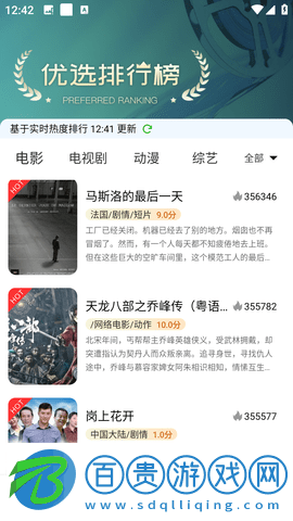 斗量影視官方版手機版