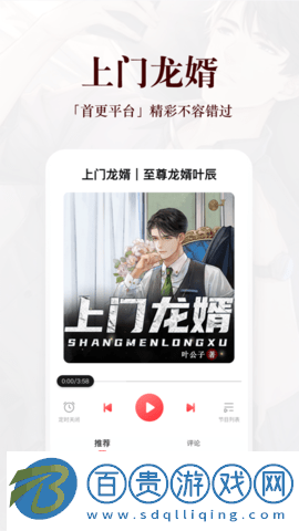 蜻蜓FM免費(fèi)會(huì)員版2023