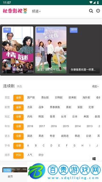 秋香影視2023最新版