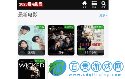 新數據影視高清免費版