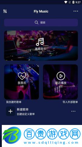 fly音樂播放器app