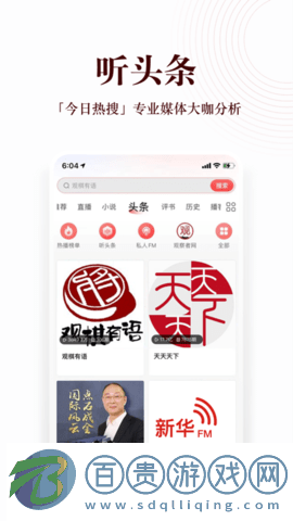 蜻蜓FM免費(fèi)會(huì)員版2023