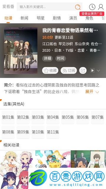 愛看番動漫2024最新版