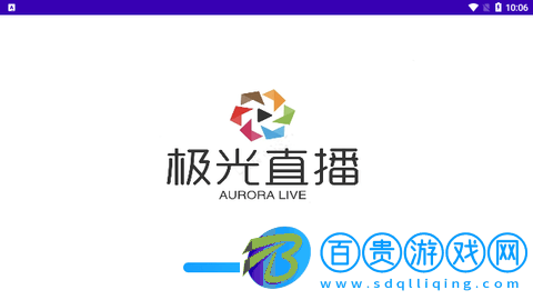 極光直播高清免費版