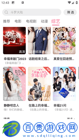 斗量影視官方版手機版