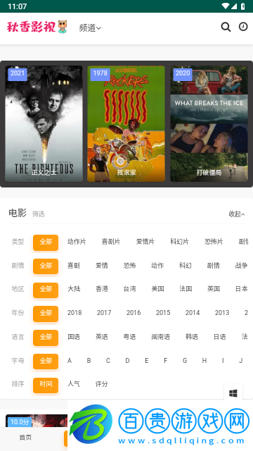 秋香影視2023最新版