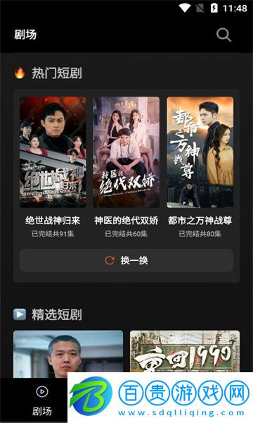 火山短劇高清免費版