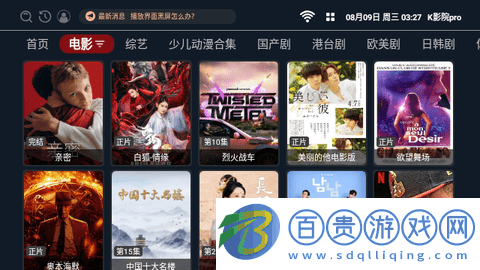 K影院pro電視盒子版