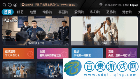 Ezplay電視盒子版-Ezplay2023最新版下載v3.0.0