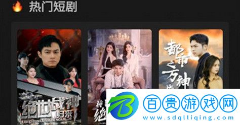 火山短劇高清免費版