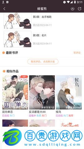 愛耽漫安卓最新版