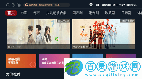 K影院pro電視盒子版