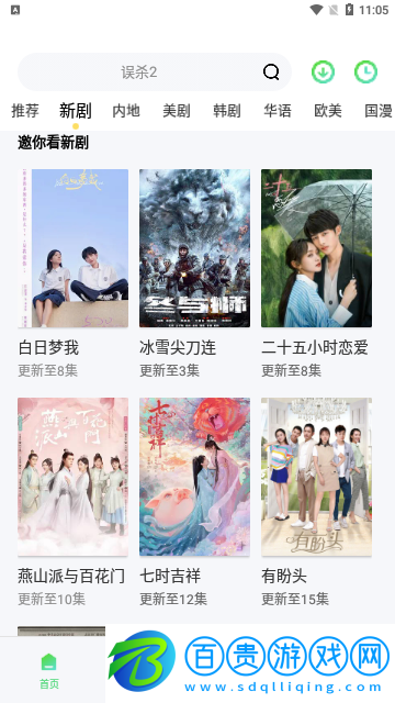 菲菲影視去廣告版