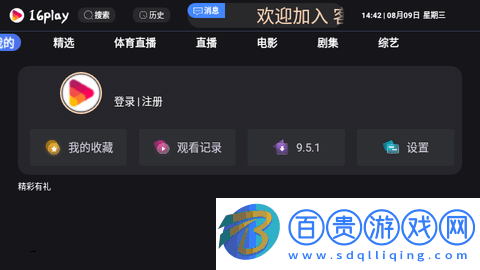 16play影視2023最新版