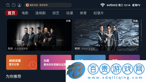 星海TV電視盒子版下載-星海TV2023最新版下載v2.0.1