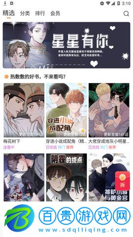 愛耽漫安卓最新版