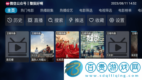 挺好影視TV內置源版