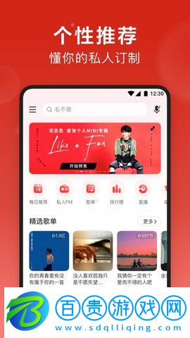 網易云音樂精簡修復版