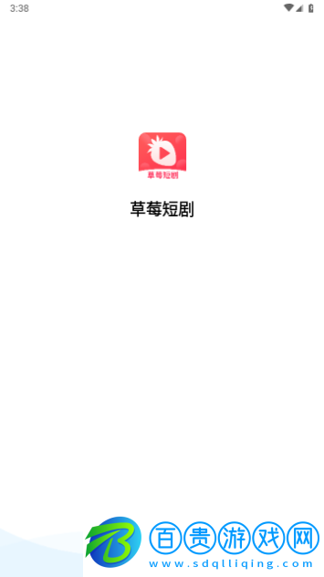 草莓短劇2024最新版