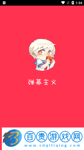 彈幕主義動漫2023最新版