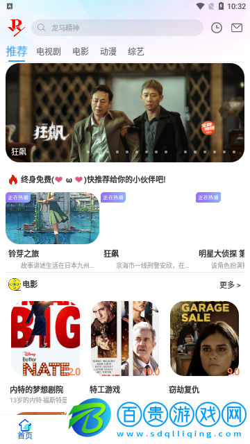 好運看劇2023最新版