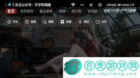 環宇軒Box電視盒子版