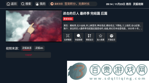 靈狐視頻電視盒子版