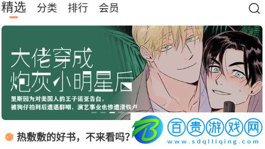 愛耽漫安卓最新版