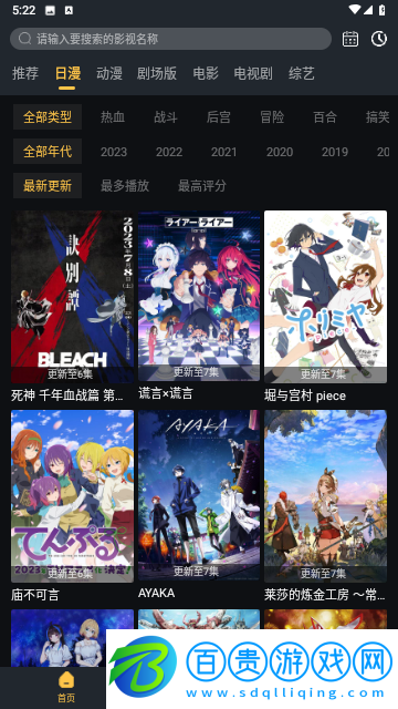 狐貍補番站高清版